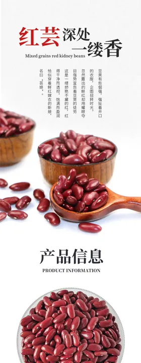 杂粮红芸豆农产品详情