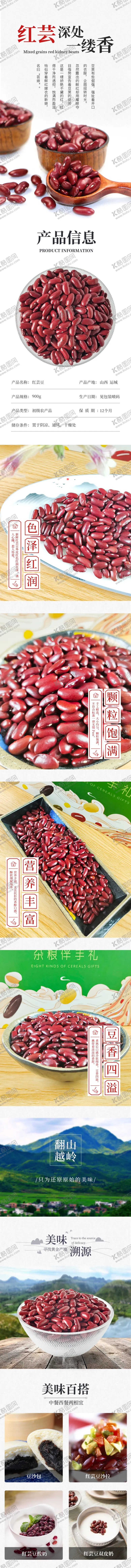 编号：67759104201641359740【酷图网】源文件下载-杂粮红芸豆农产品详情