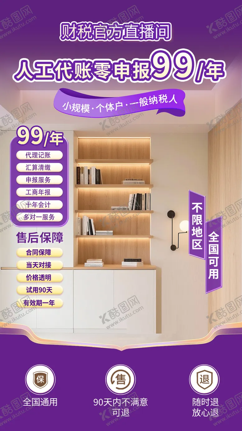 编号：36619105222351446056【酷图网】源文件下载-贴片直播间