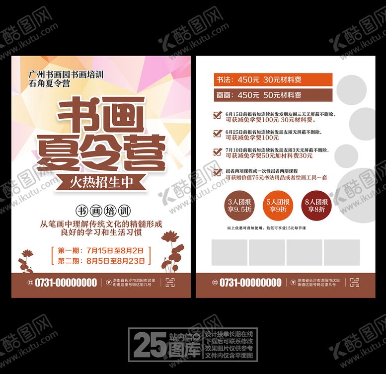 编号：32086207051134184266【酷图网】源文件下载-书法宣传单