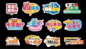 多彩创意促销标签集合