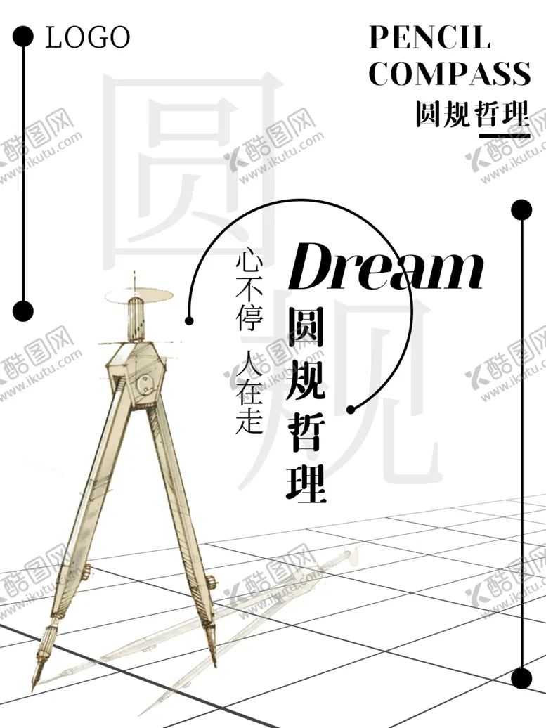 编号：62594001170344277141【酷图网】源文件下载-圆规哲学