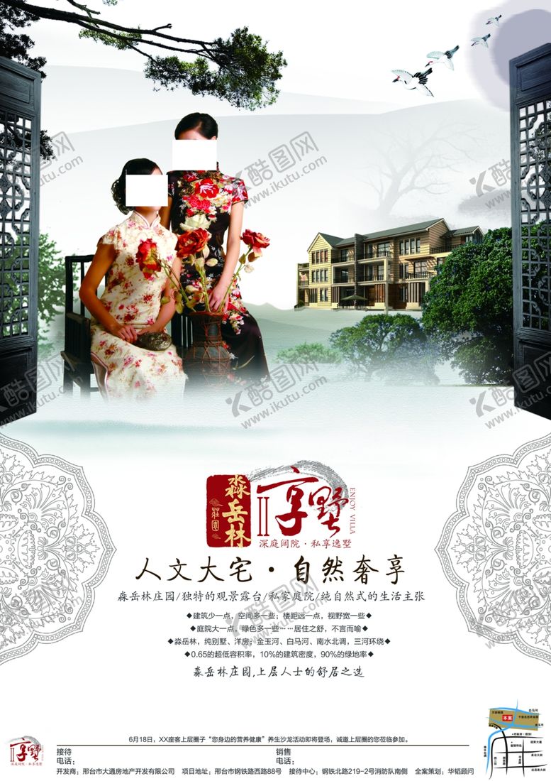 编号：72811710230243481685【酷图网】源文件下载-房地产海报