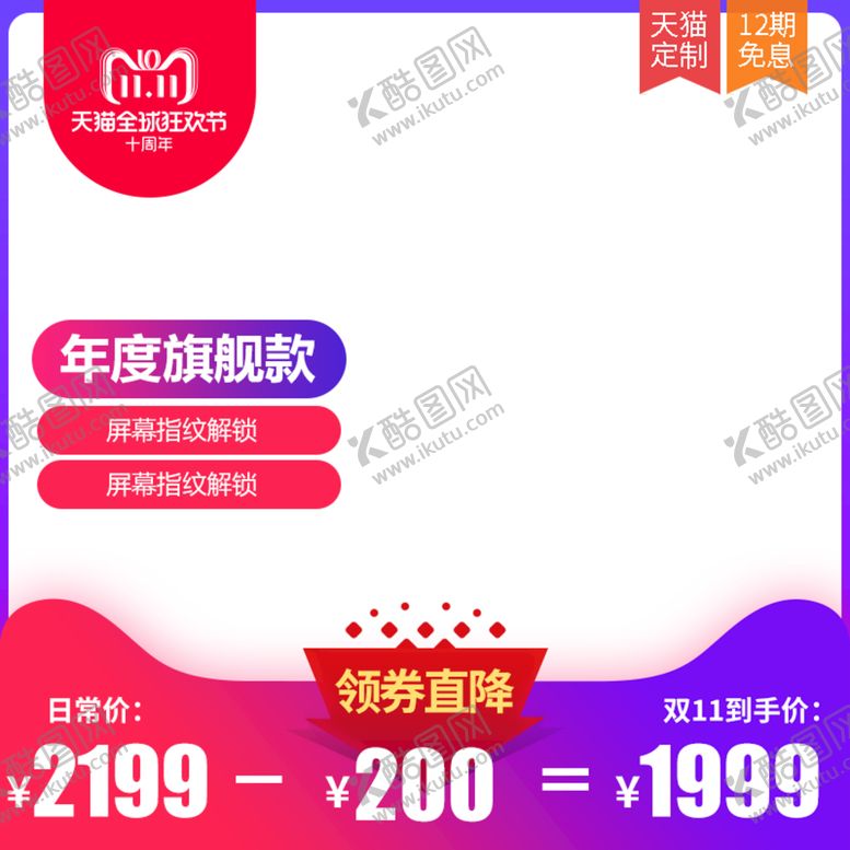 编号：10691410251614342174【酷图网】源文件下载-主图模板