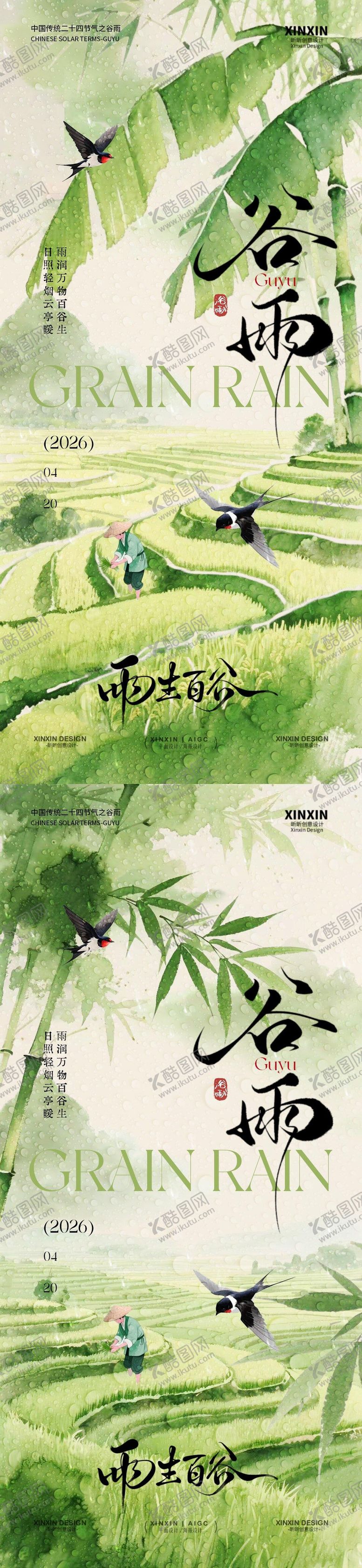 编号：23433704060201072312【酷图网】源文件下载-谷雨节气中式插画海报