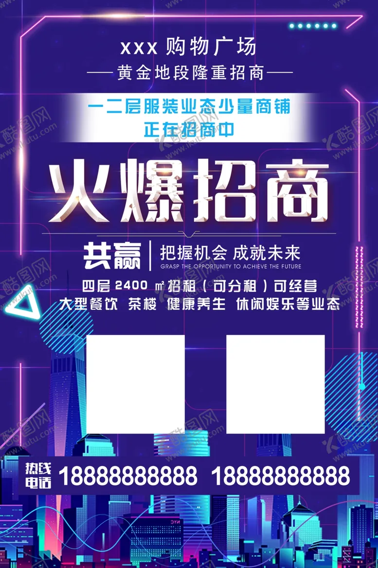 编号：53895802211205196261【酷图网】源文件下载-火爆招商