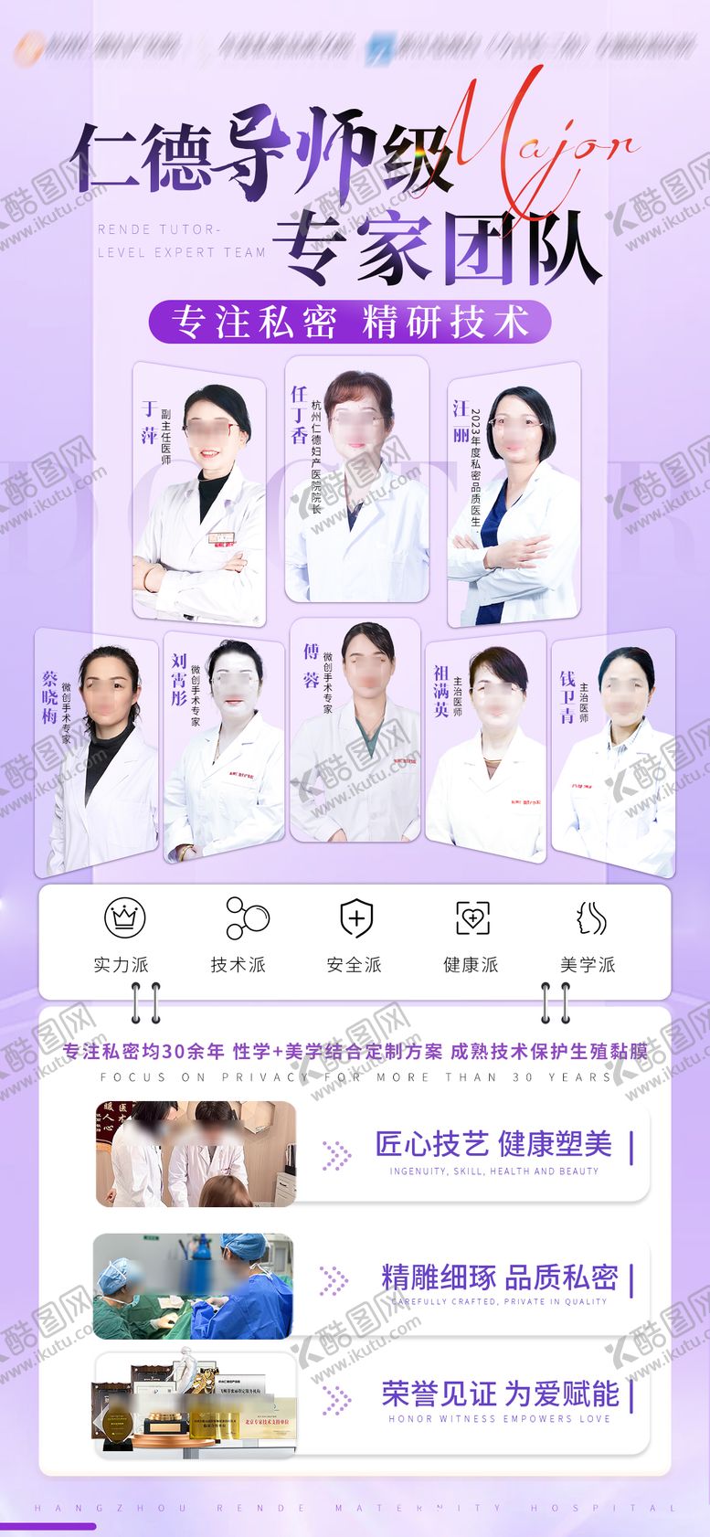 编号：91141604091506489817【酷图网】源文件下载-私密专家团队品牌海报