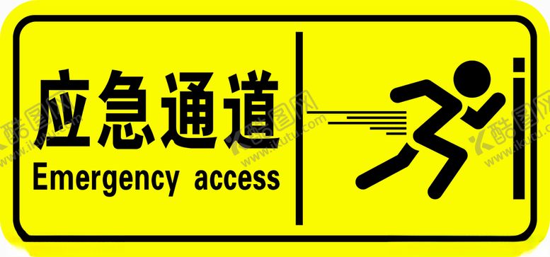 编号：34589110250034525315【酷图网】源文件下载-应急通道