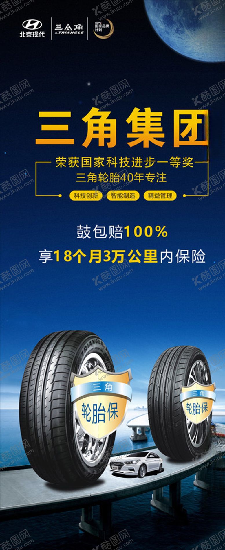编号：16734409151717565652【酷图网】源文件下载-三角轮胎展架