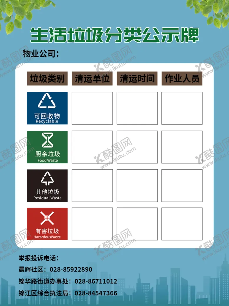 编号：72258212080343568126【酷图网】源文件下载-公示牌