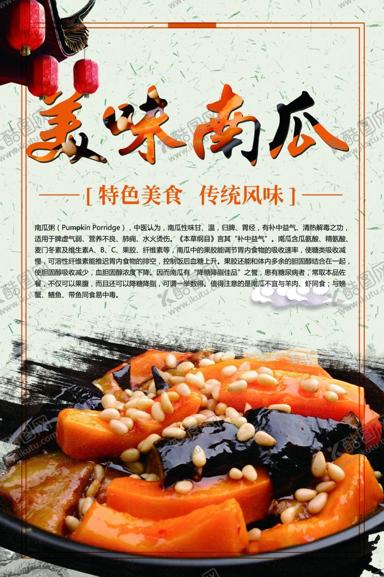 编号：77189011290026176014【酷图网】源文件下载-美味南瓜