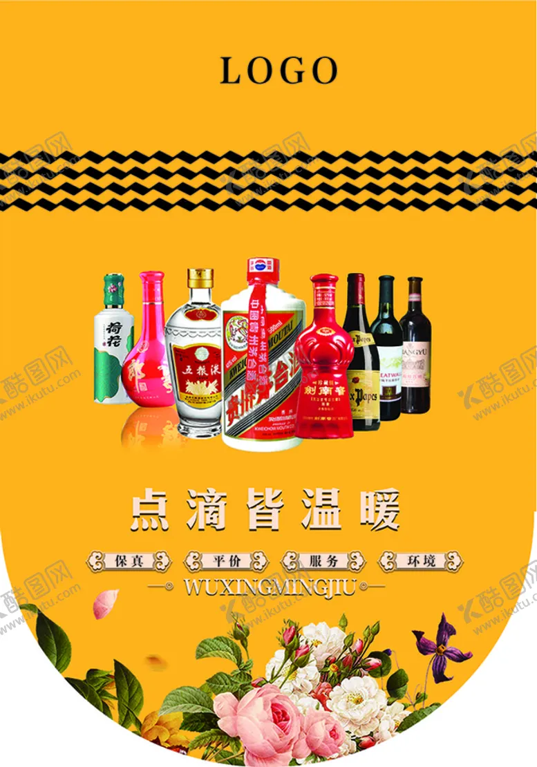 编号：76492009221823444238【酷图网】源文件下载-酒行超市吊旗
