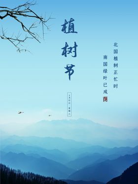 植树节312绿色活动造林