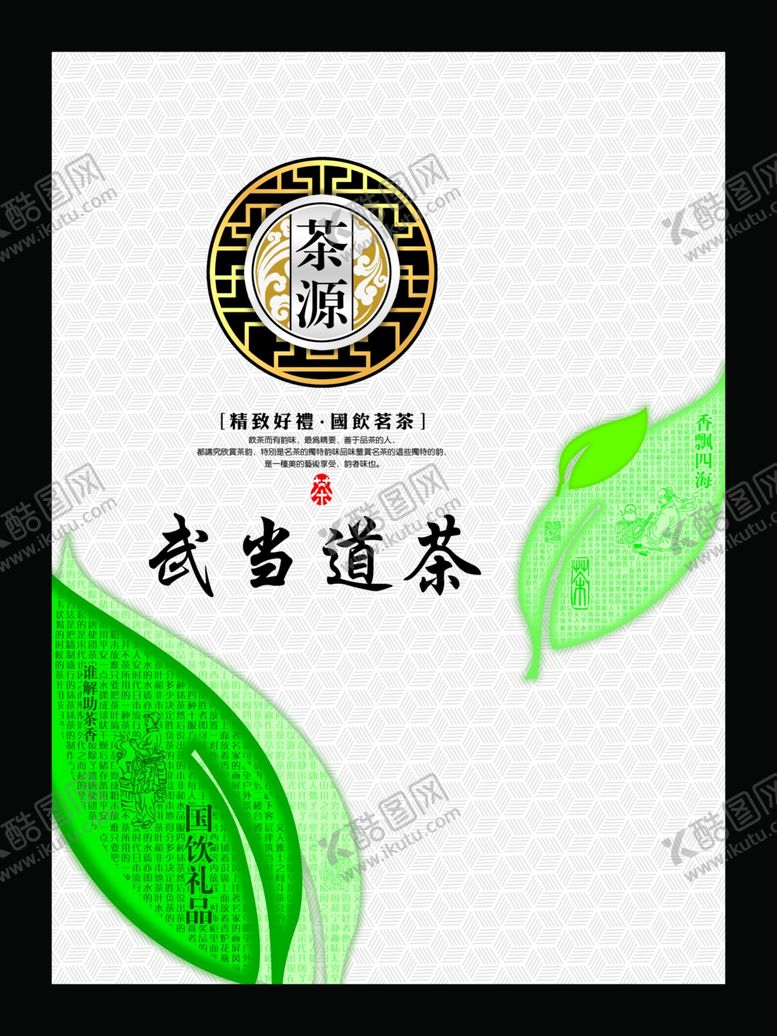 编号：21224109302014261087【酷图网】源文件下载-茶叶包装白茶黄金茶绿茶