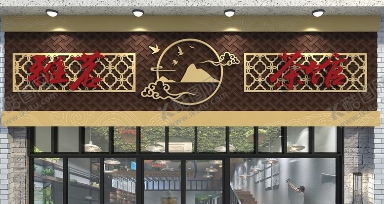 编号：29131106250940025306【酷图网】源文件下载-茶馆门头