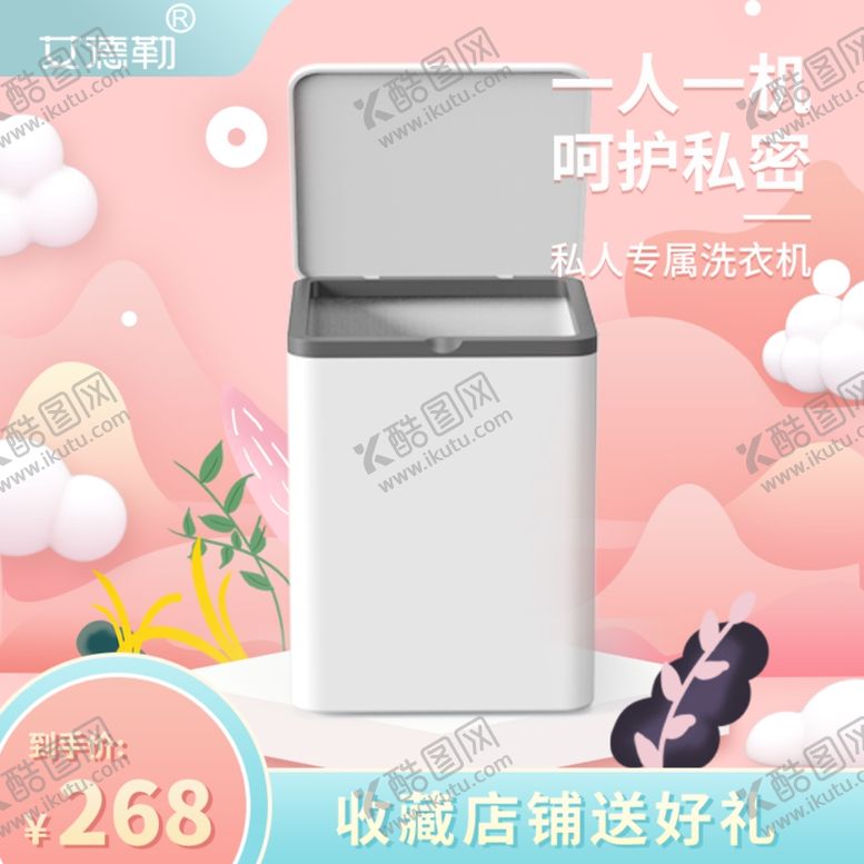 编号：44931405021639063964【酷图网】源文件下载-淘宝主图