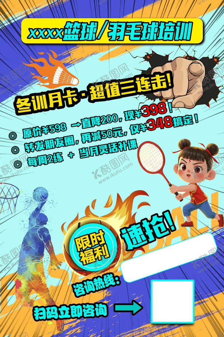 编号：28244403312119492232【酷图网】源文件下载-篮球宣传海报