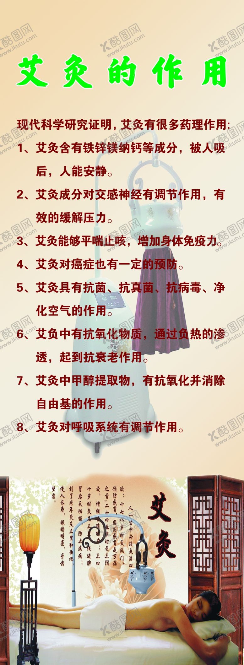 编号：49978709270734276861【酷图网】源文件下载-艾灸的作用