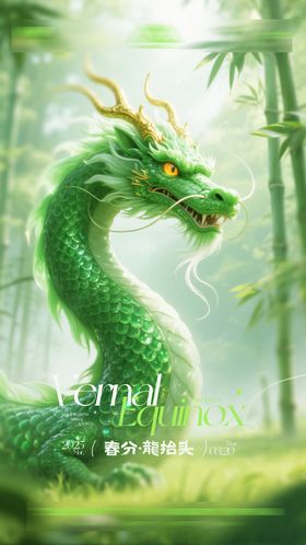 酒吧海报春分龙抬头