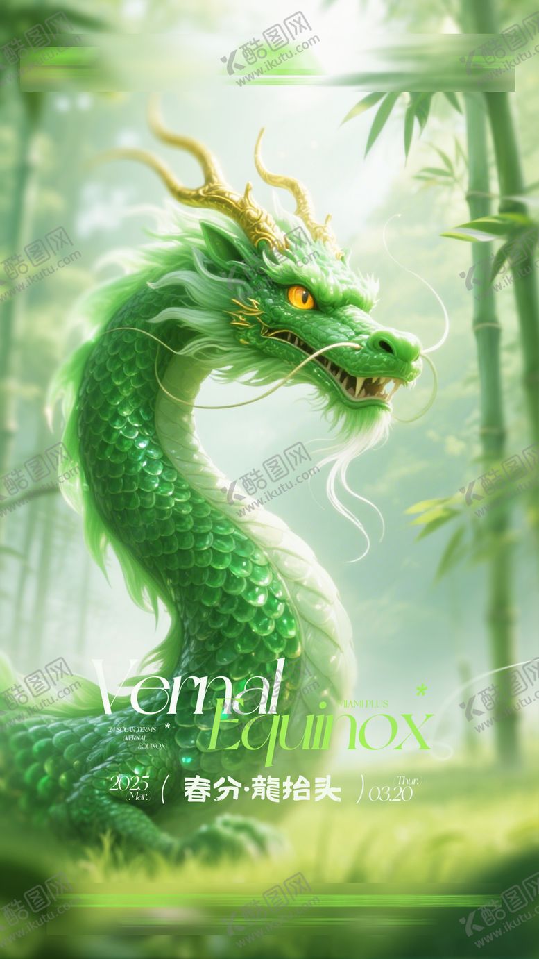 编号：51923503200219419200【酷图网】源文件下载-酒吧海报春分龙抬头