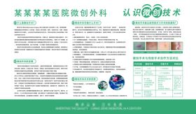 微创外科