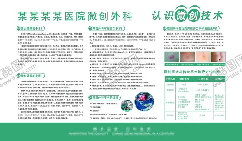 编号：21094407060510268618【酷图网】源文件下载-微创外科