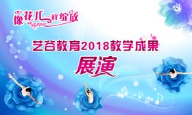 舞蹈培训展演海报