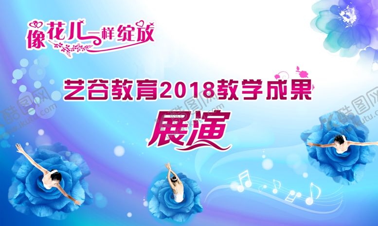 编号：90473809240629474748【酷图网】源文件下载-舞蹈培训展演海报