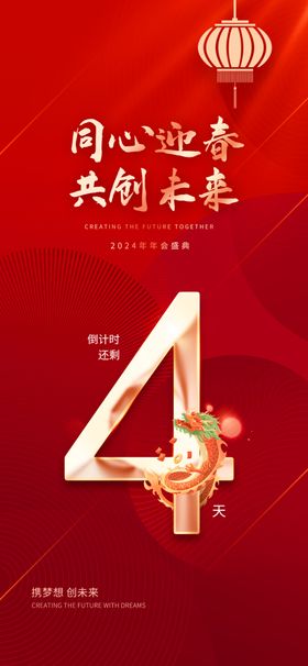 企业新年倒计时海报