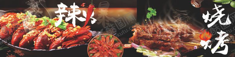 编号：55499710241739055774【酷图网】源文件下载-辣爆烧烤