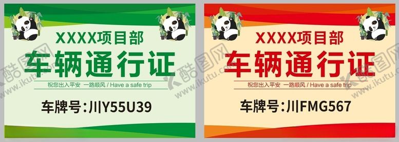 编号：82405603062048359383【酷图网】源文件下载-通行证