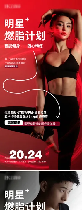 健身教练海报