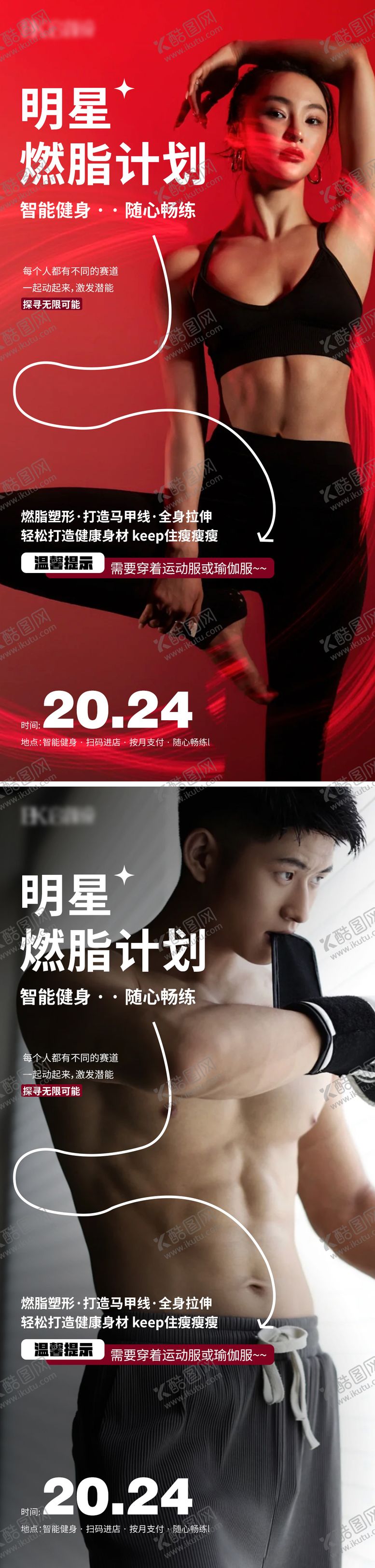 编号：78652608261623112195【酷图网】源文件下载-健身教练海报