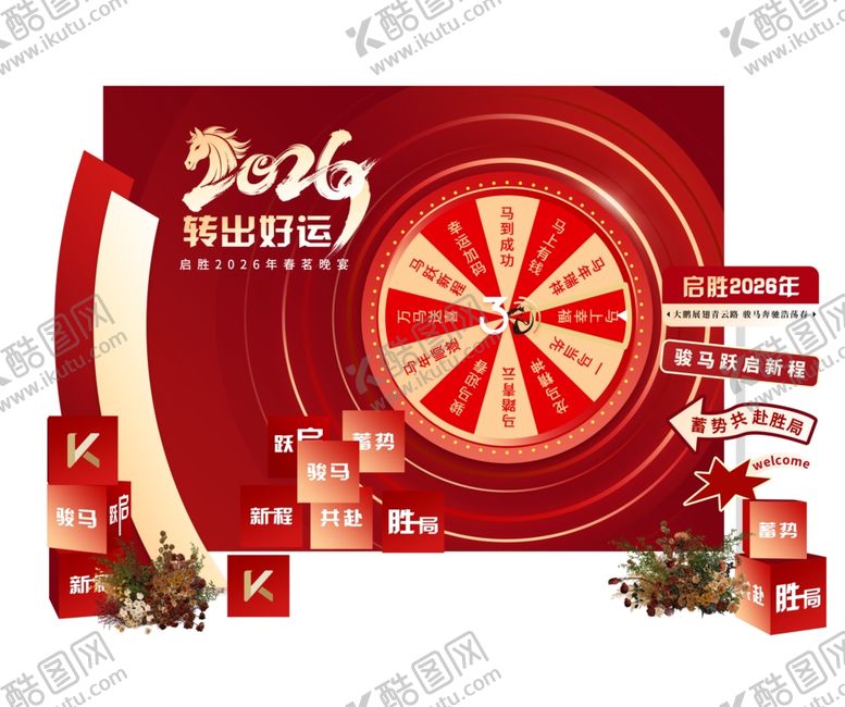 编号：54824704091239215336【酷图网】源文件下载-马年美陈