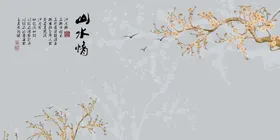 水墨山水背景