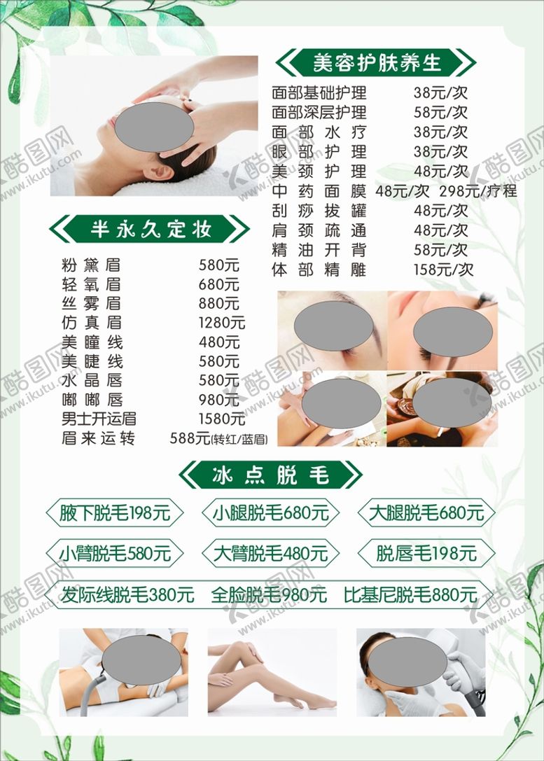 编号：35146102091306484727【酷图网】源文件下载-美容整形行业 美容 养生容价格