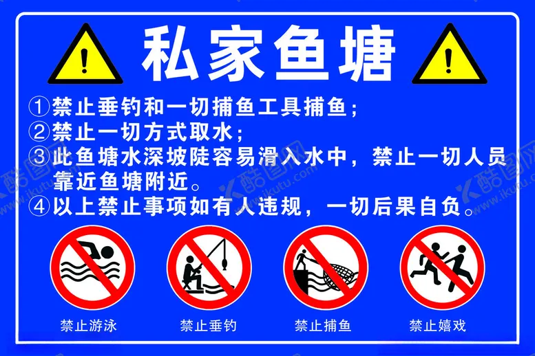 编号：58761901292308534538【酷图网】源文件下载-禁止捕鱼