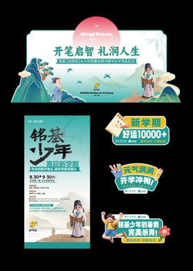 拜师礼开笔礼展板