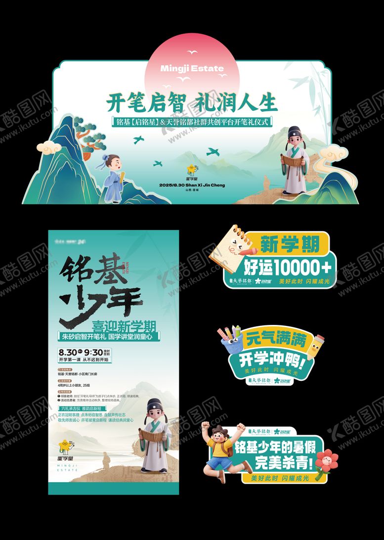 编号：79498704201235236441【酷图网】源文件下载-拜师礼开笔礼展板