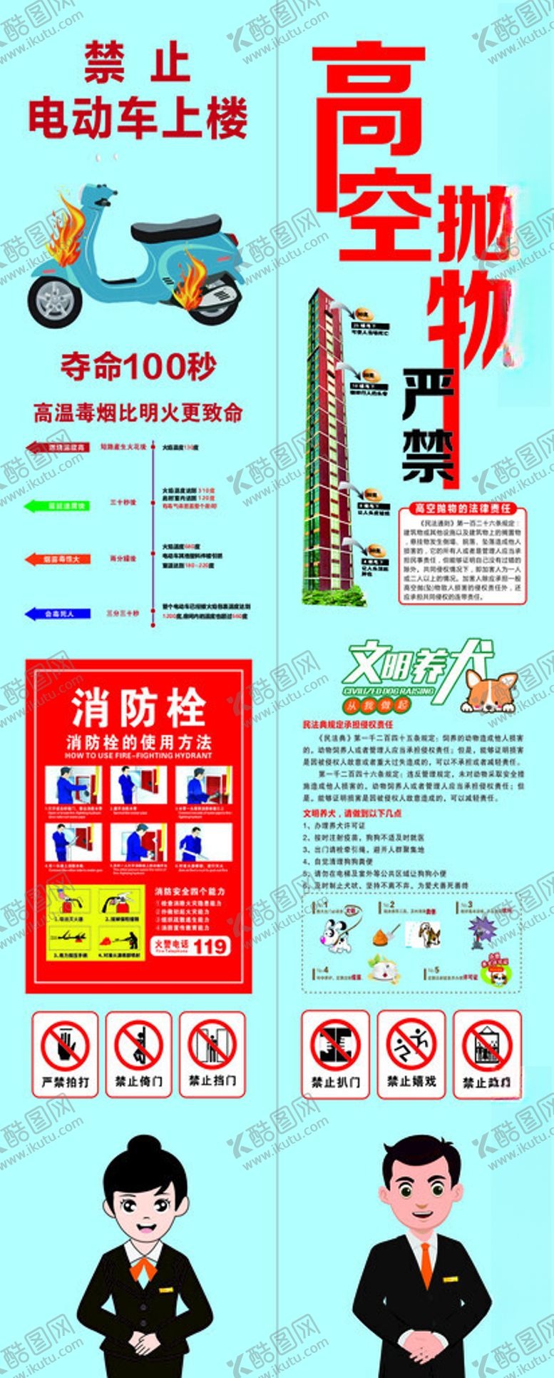 编号：26384209220025298830【酷图网】源文件下载-物业电梯严禁海报