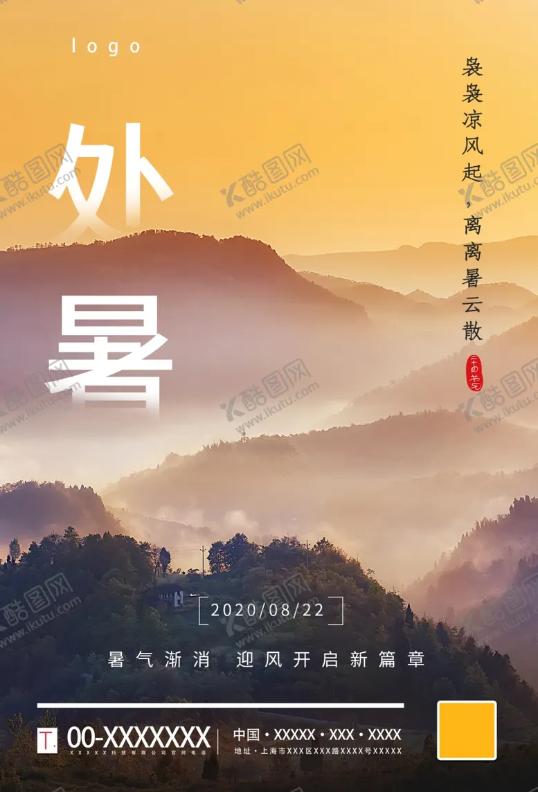 编号：62966306261318026568【酷图网】源文件下载-处暑