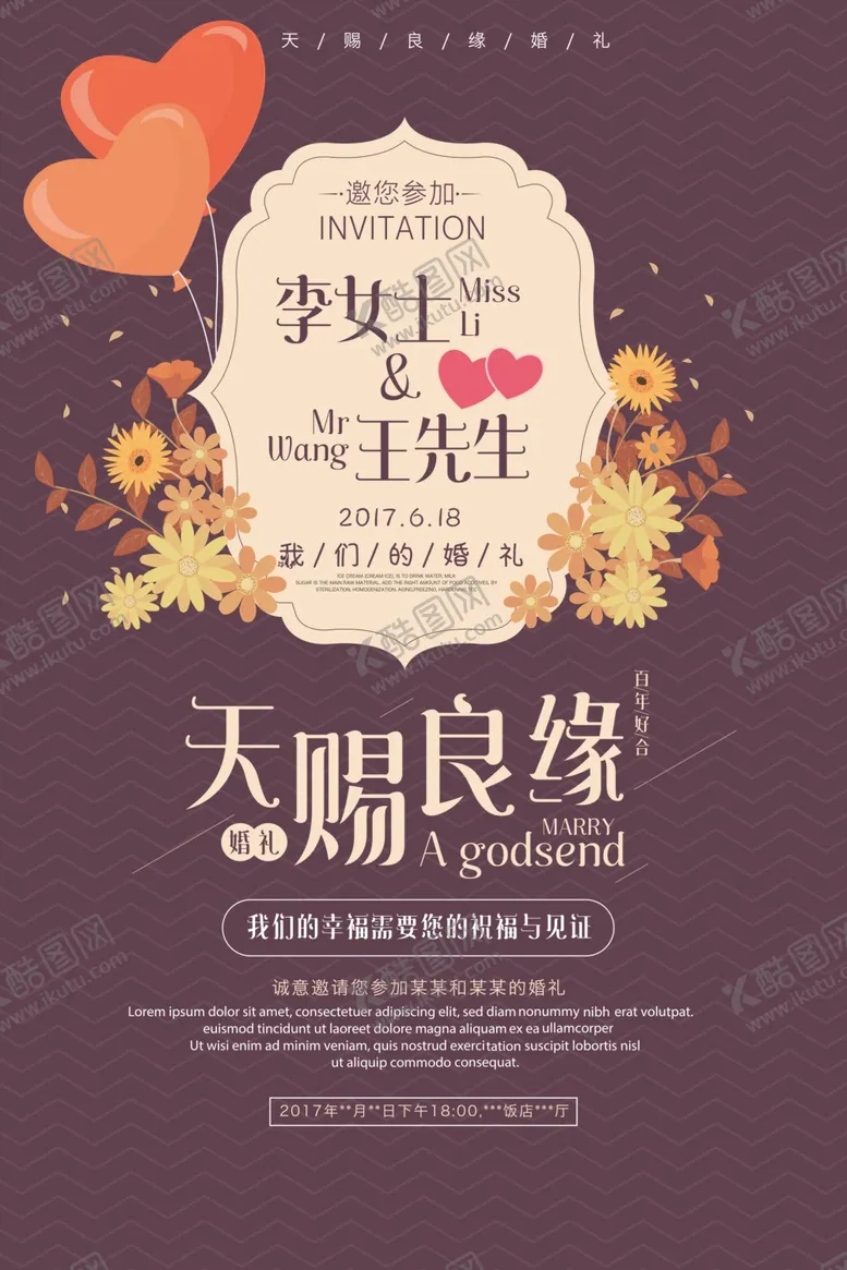 编号：89046902031924488546【酷图网】源文件下载-结婚迎宾牌素材