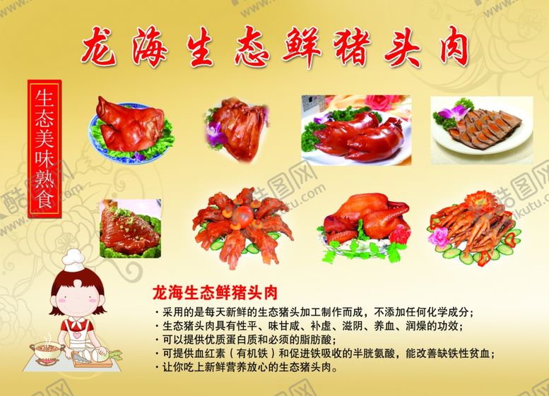 编号：32863007090308151159【酷图网】源文件下载-猪肉海报