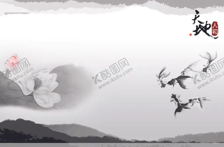 编号：75031407020050306569【酷图网】源文件下载-水墨荷花鱼