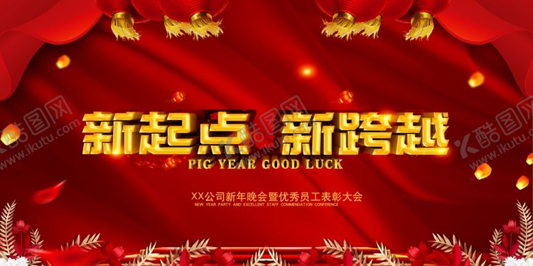 编号：27999806261336091529【酷图网】源文件下载-新起点新跨越