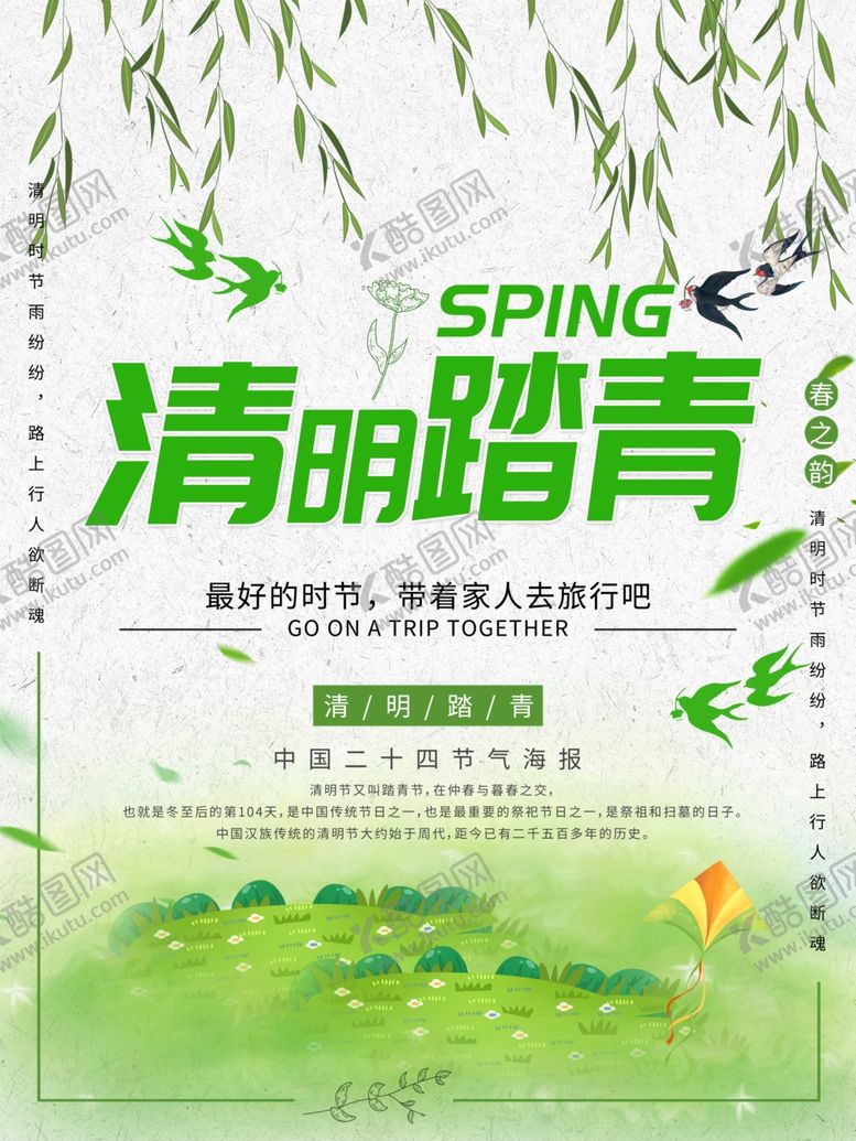 编号：93332210201418054135【酷图网】源文件下载-清明踏青