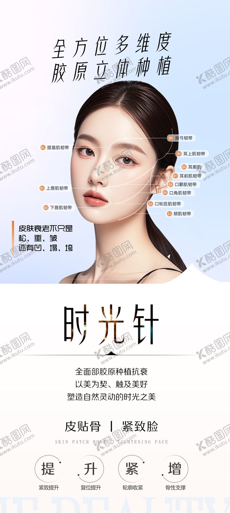 编号：40562412202034223901【酷图网】源文件下载-抗衰