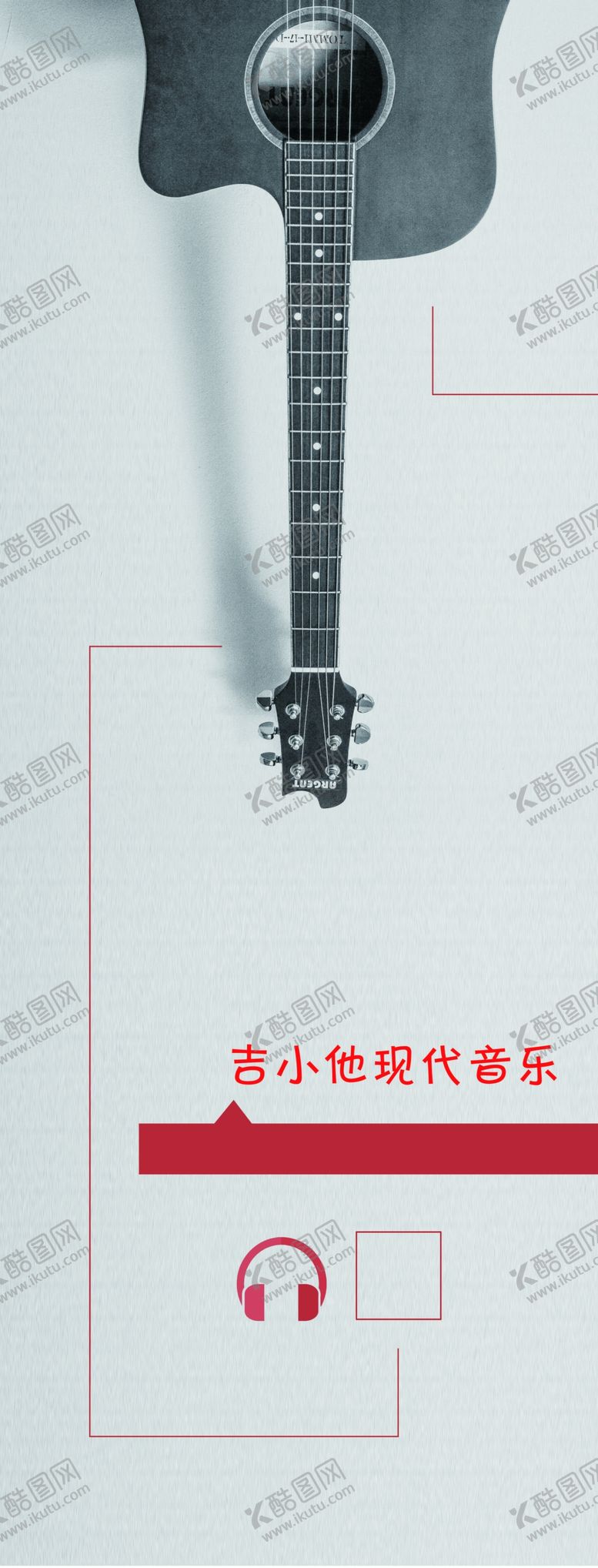 编号：15810010060729015566【酷图网】源文件下载-吉他