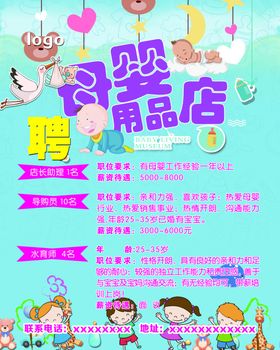 母婴店招聘