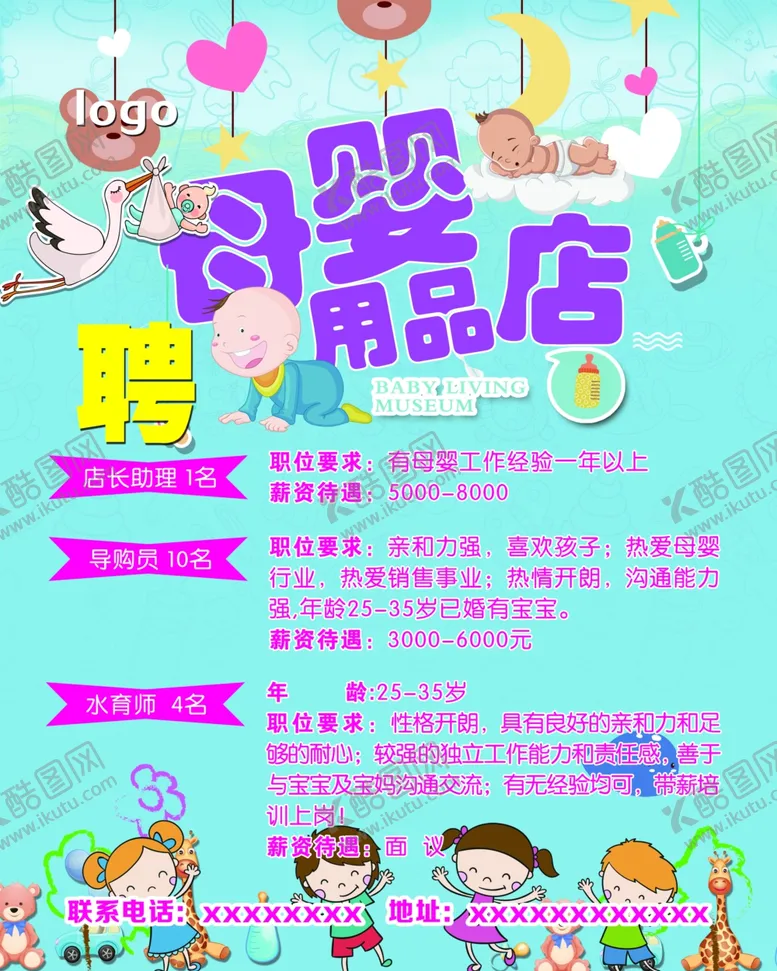 编号：32824006270420405669【酷图网】源文件下载-母婴店招聘